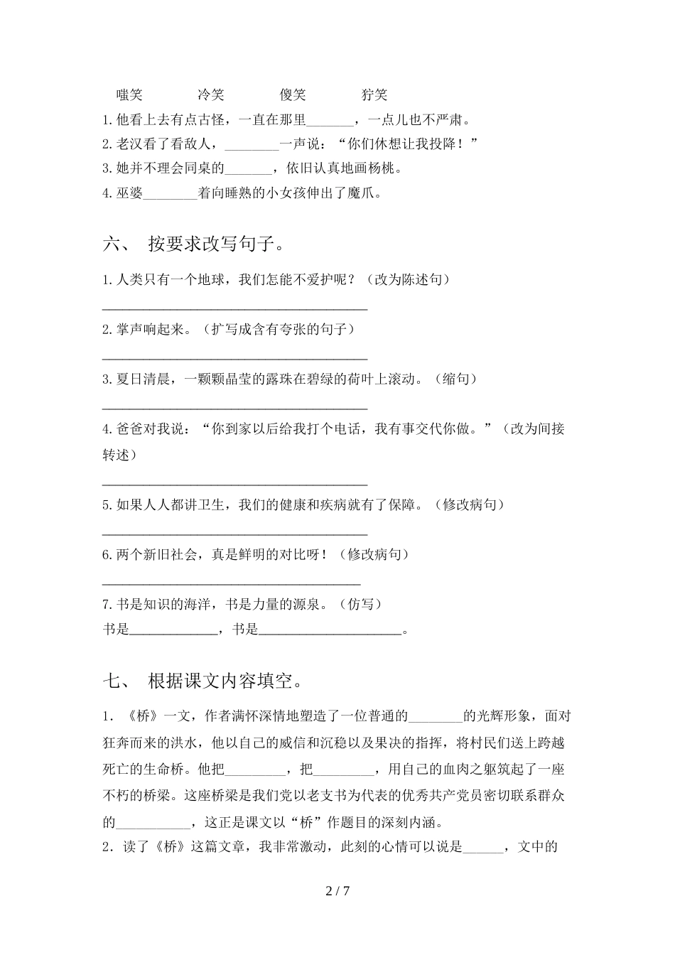 2021—2022年部编版六年级语文上册期末试卷及答案_第2页