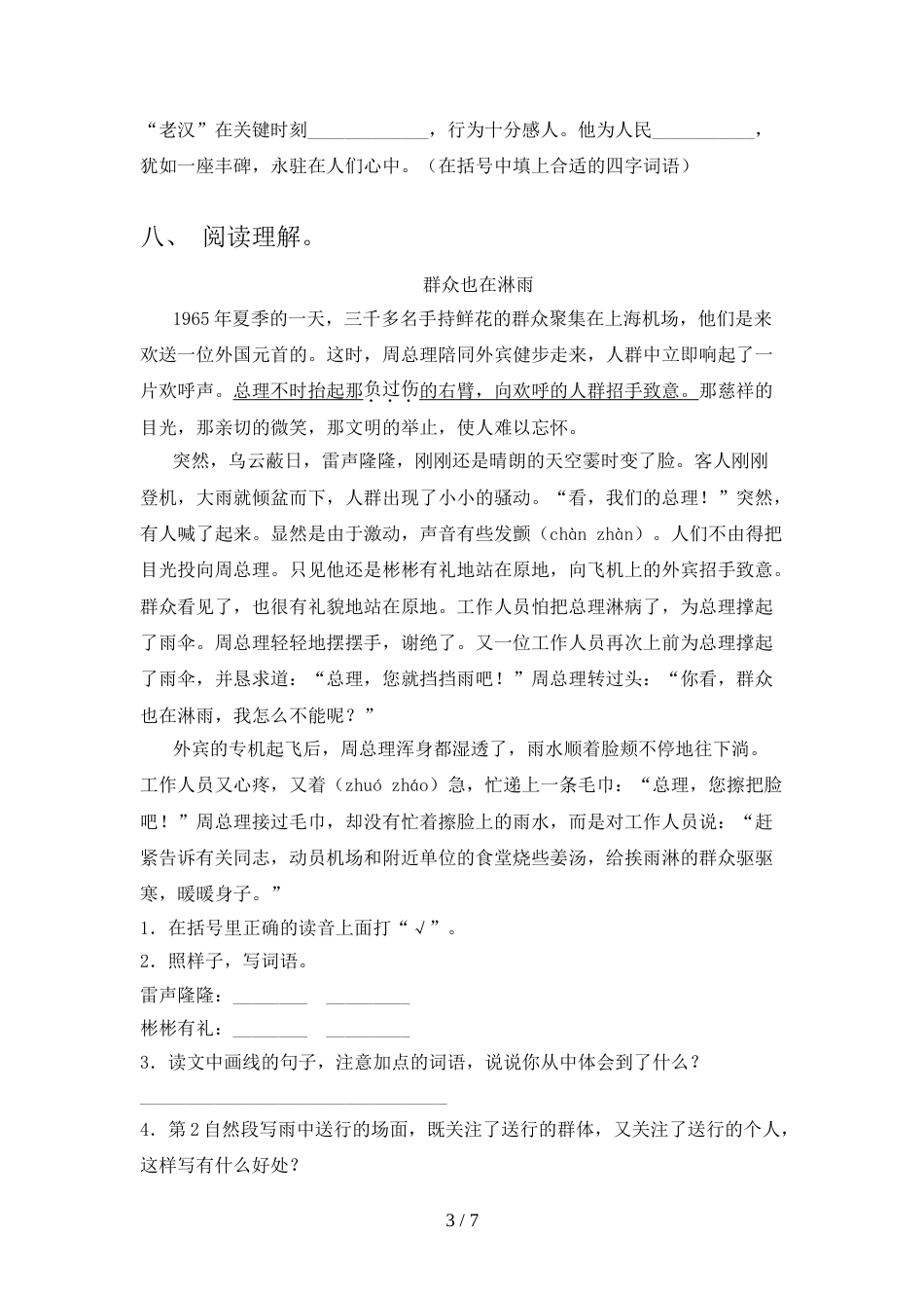 2021—2022年部编版六年级语文上册期末试卷及答案_第3页