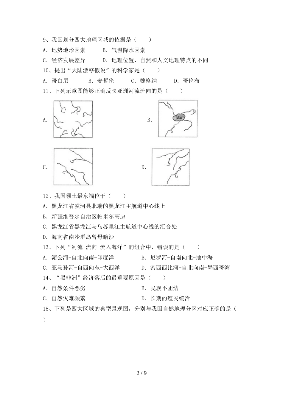 初中九年级地理上册期末考试题及答案【通用】_第2页