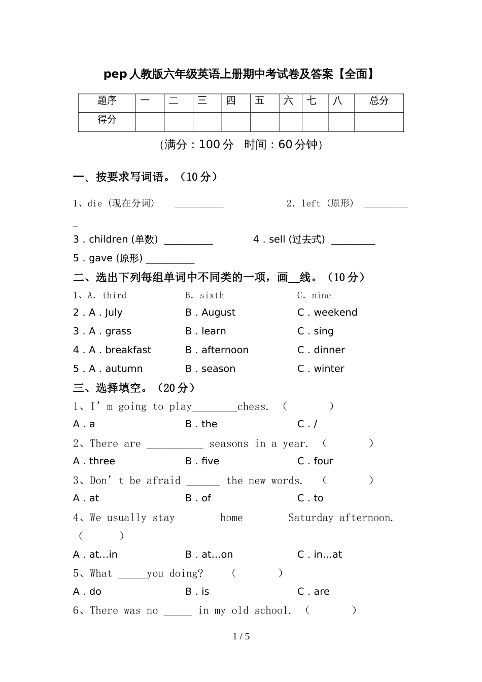 pep人教版六年级英语上册期中考试卷及答案【全面】_第1页
