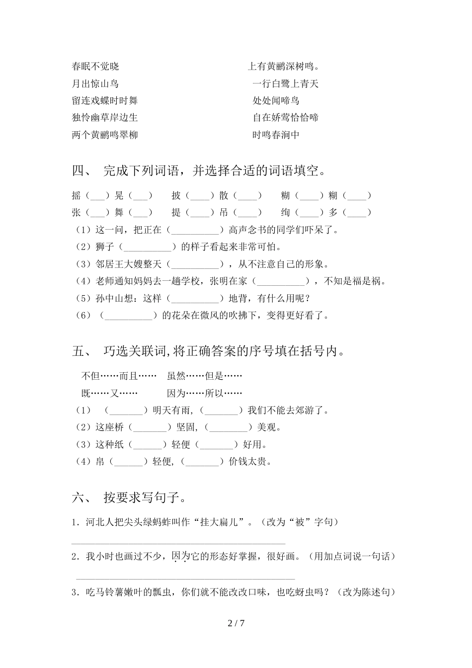 小学三年级语文上册期中考试及答案【一套】_第2页