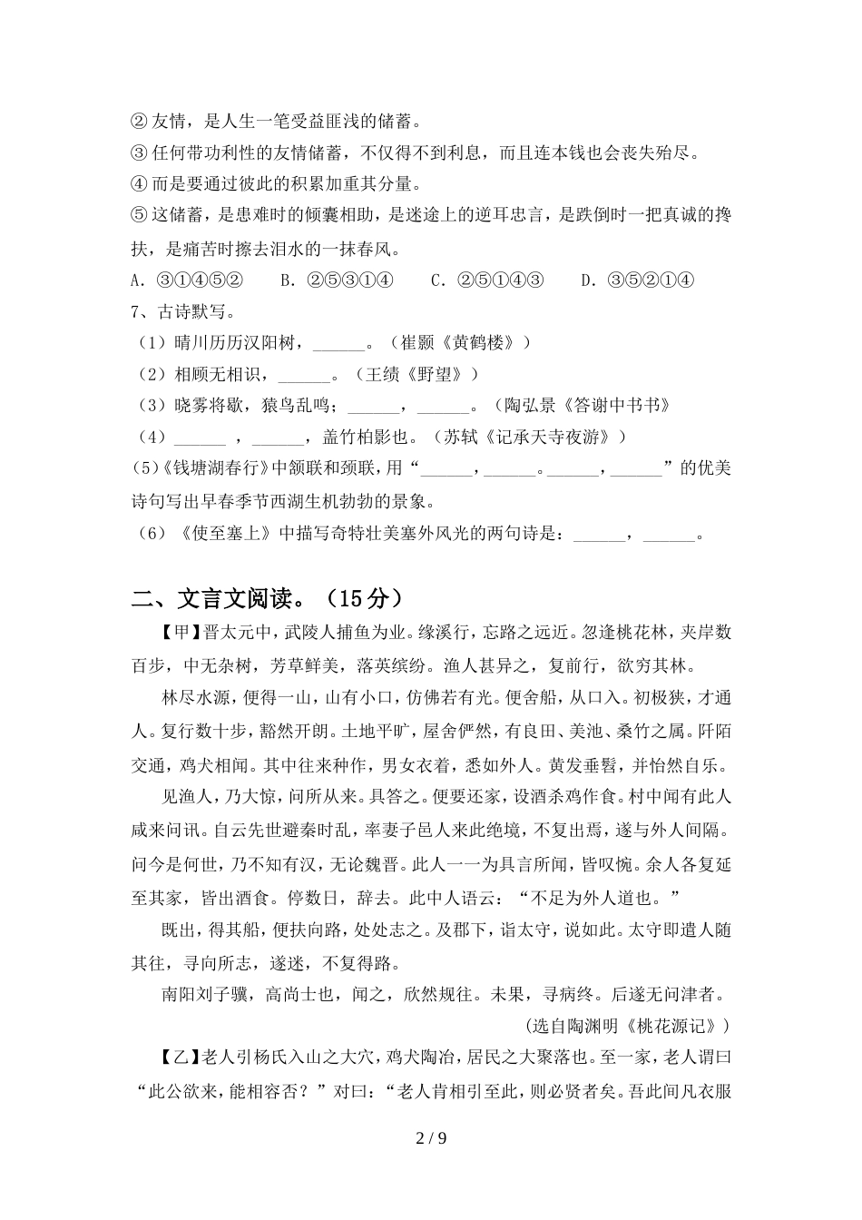 人教版八年级语文上册期中测试卷及答案【审定版】_第2页
