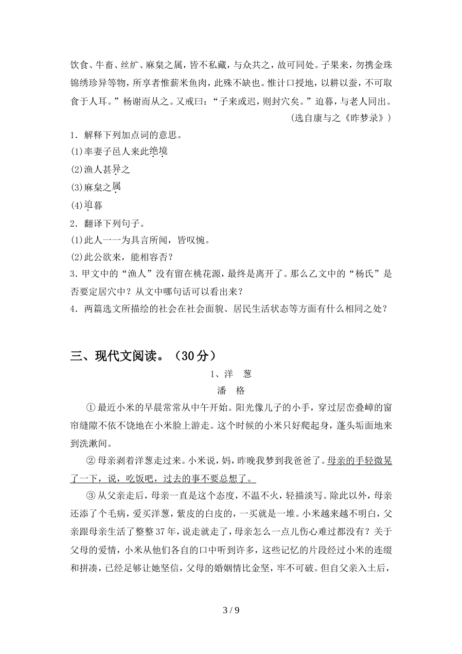 人教版八年级语文上册期中测试卷及答案【审定版】_第3页