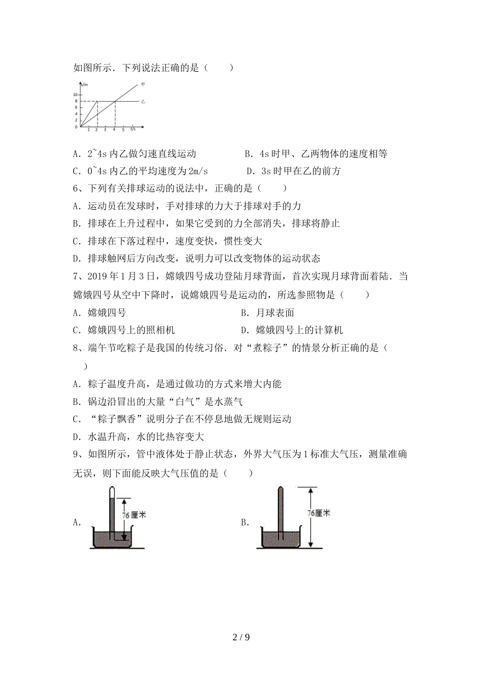 2023年八年级物理上册期末考试题(完整)_第2页