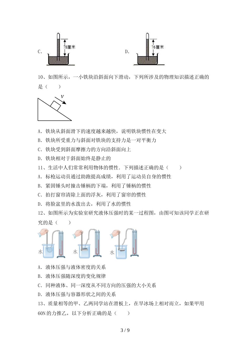 2023年八年级物理上册期末考试题(完整)_第3页