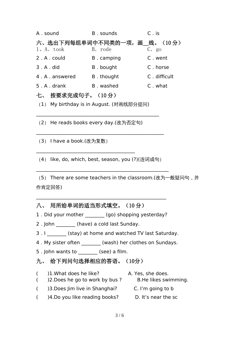 pep人教版六年级英语上册期中试卷及完整答案_第3页