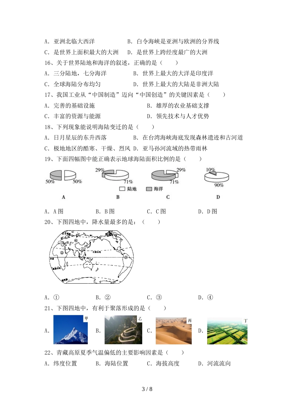 八年级地理上册期末考试卷及答案【完整】_第3页