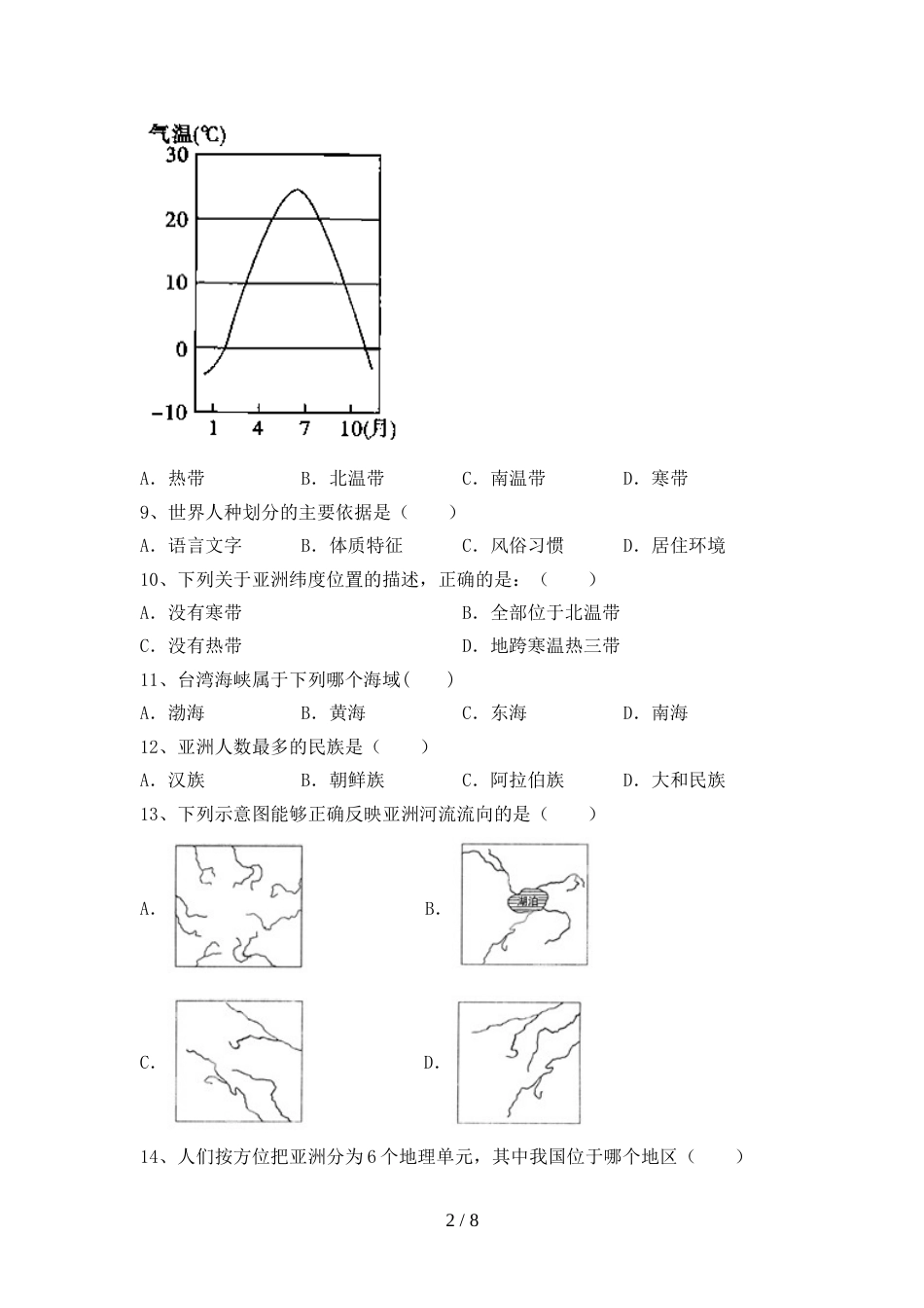 人教部编版七年级地理上册期末考试及答案【各版本】_第2页