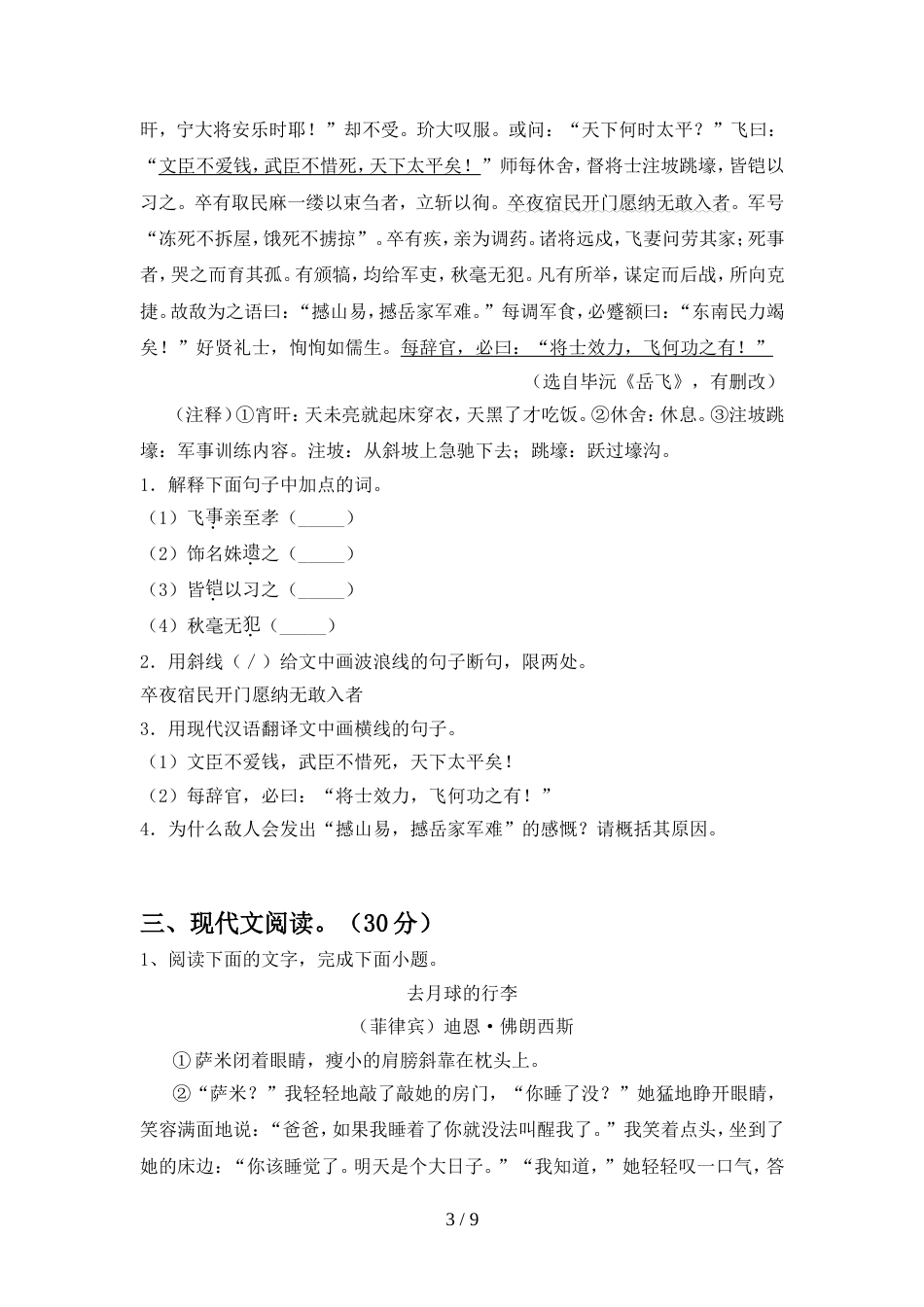 人教版九年级语文上册期中考试题带答案_第3页