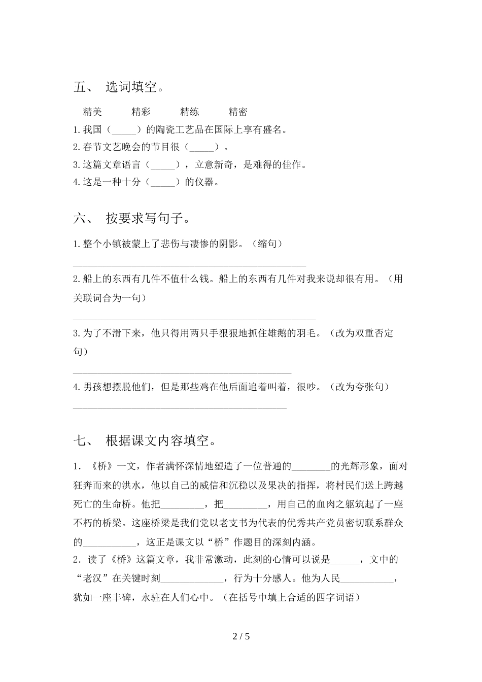 2022年部编版六年级语文上册期末考试含答案_第2页