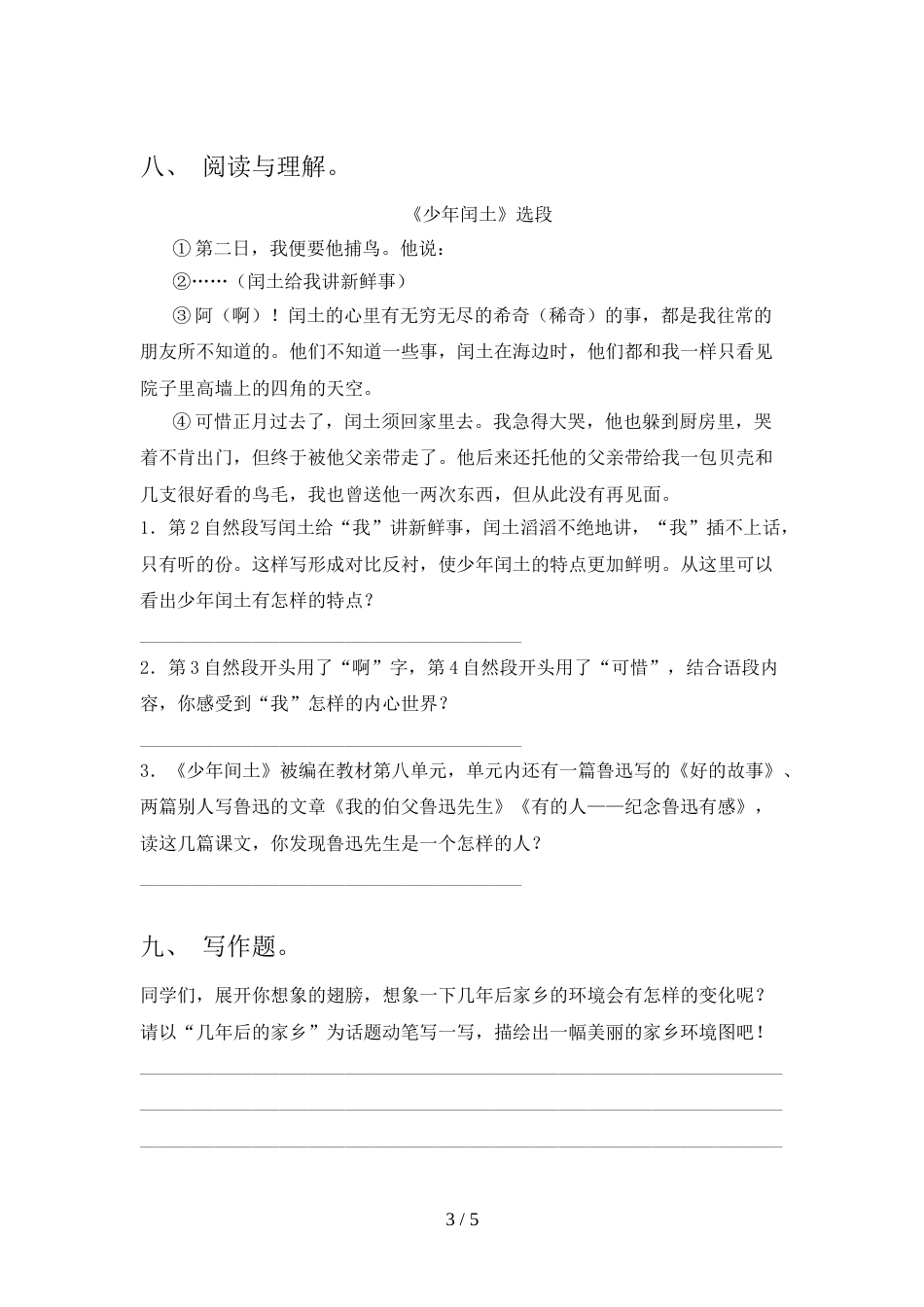 2022年部编版六年级语文上册期末考试含答案_第3页