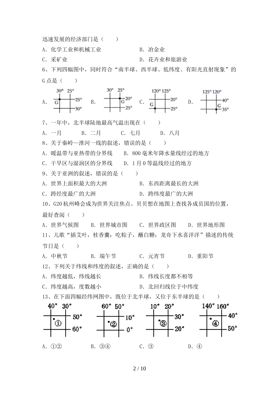 2023年部编版九年级地理上册期末考试卷(参考答案)_第2页