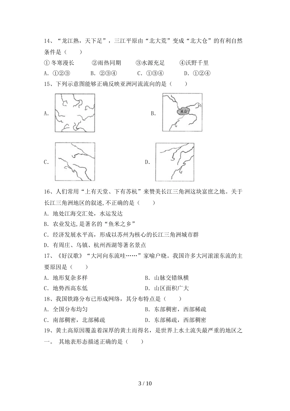 2023年部编版九年级地理上册期末考试卷(参考答案)_第3页