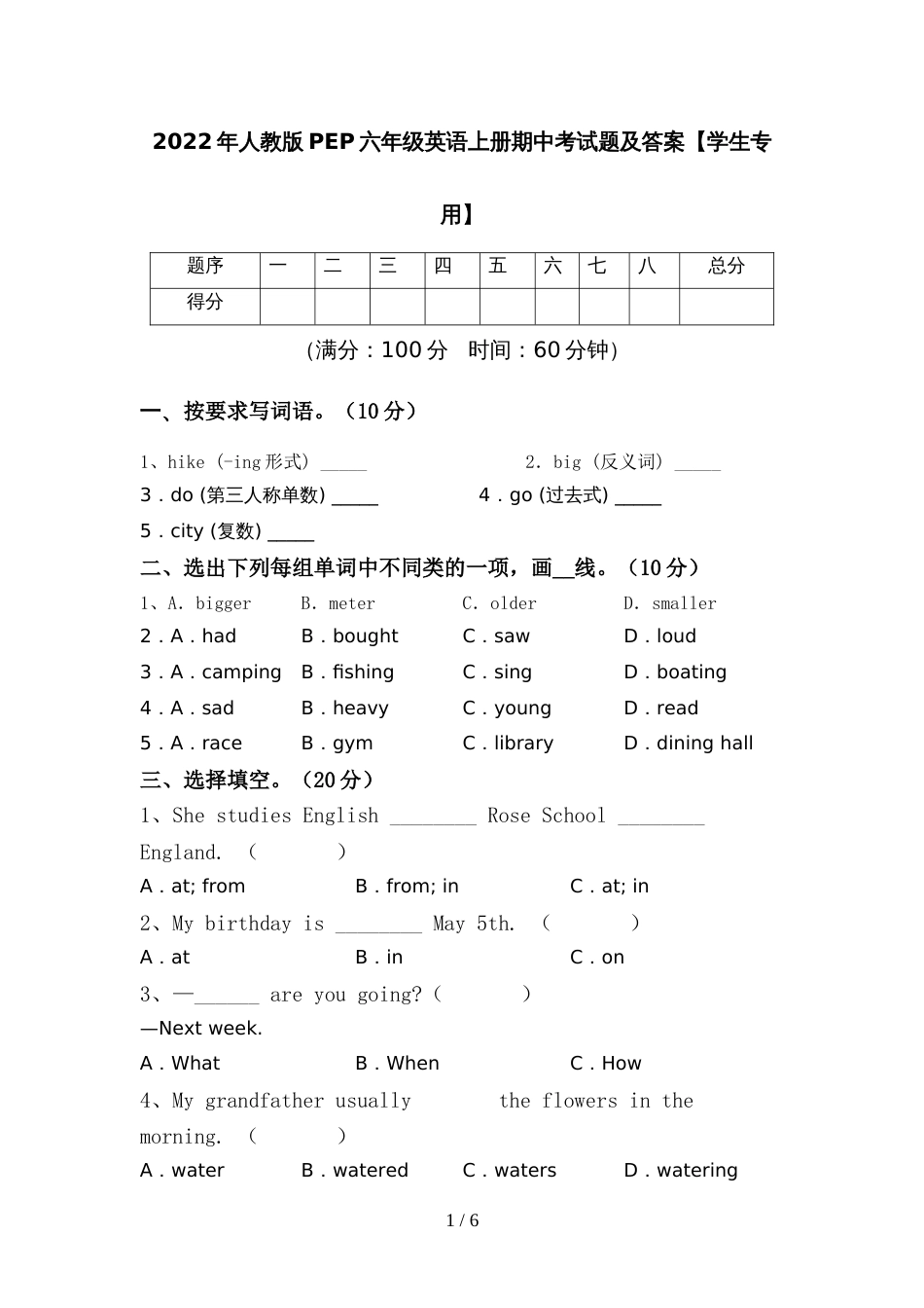 2022年人教版PEP六年级英语上册期中考试题及答案【学生专用】_第1页