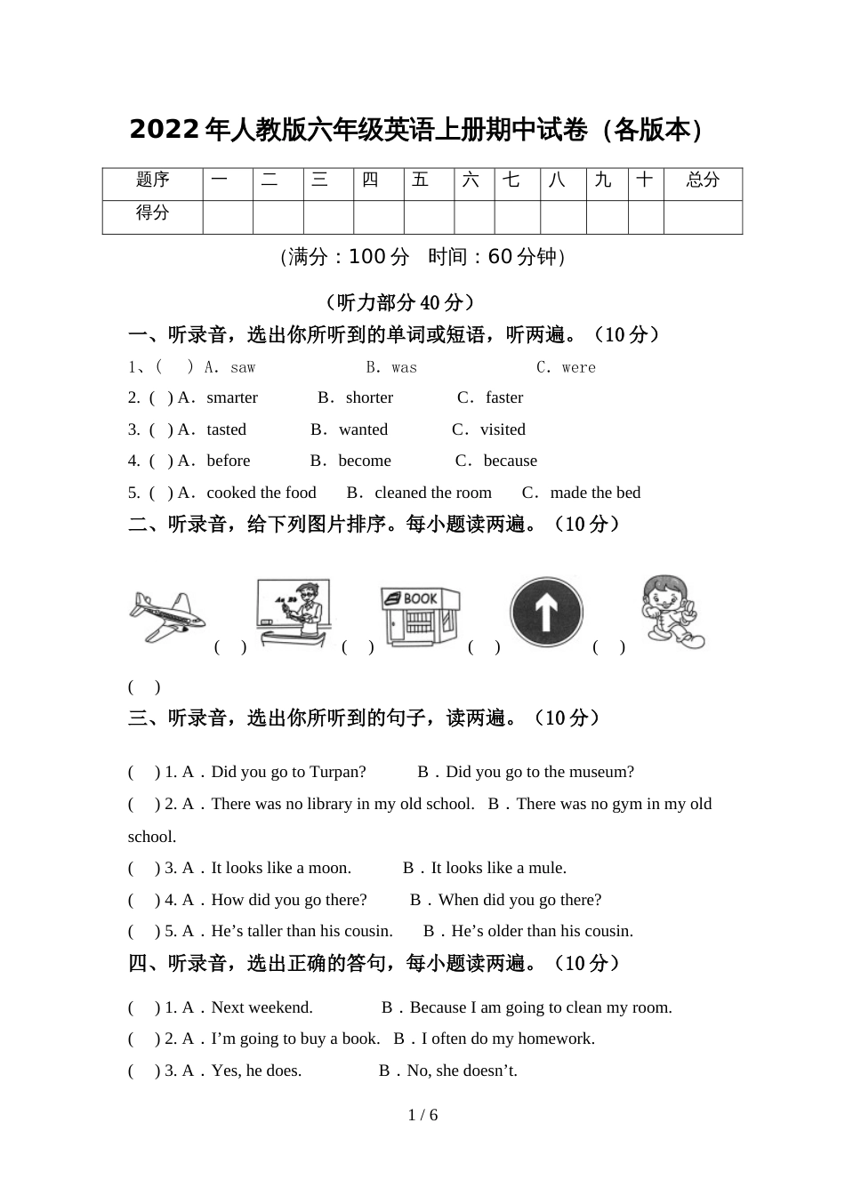 2022年人教版六年级英语上册期中试卷(各版本)_第1页
