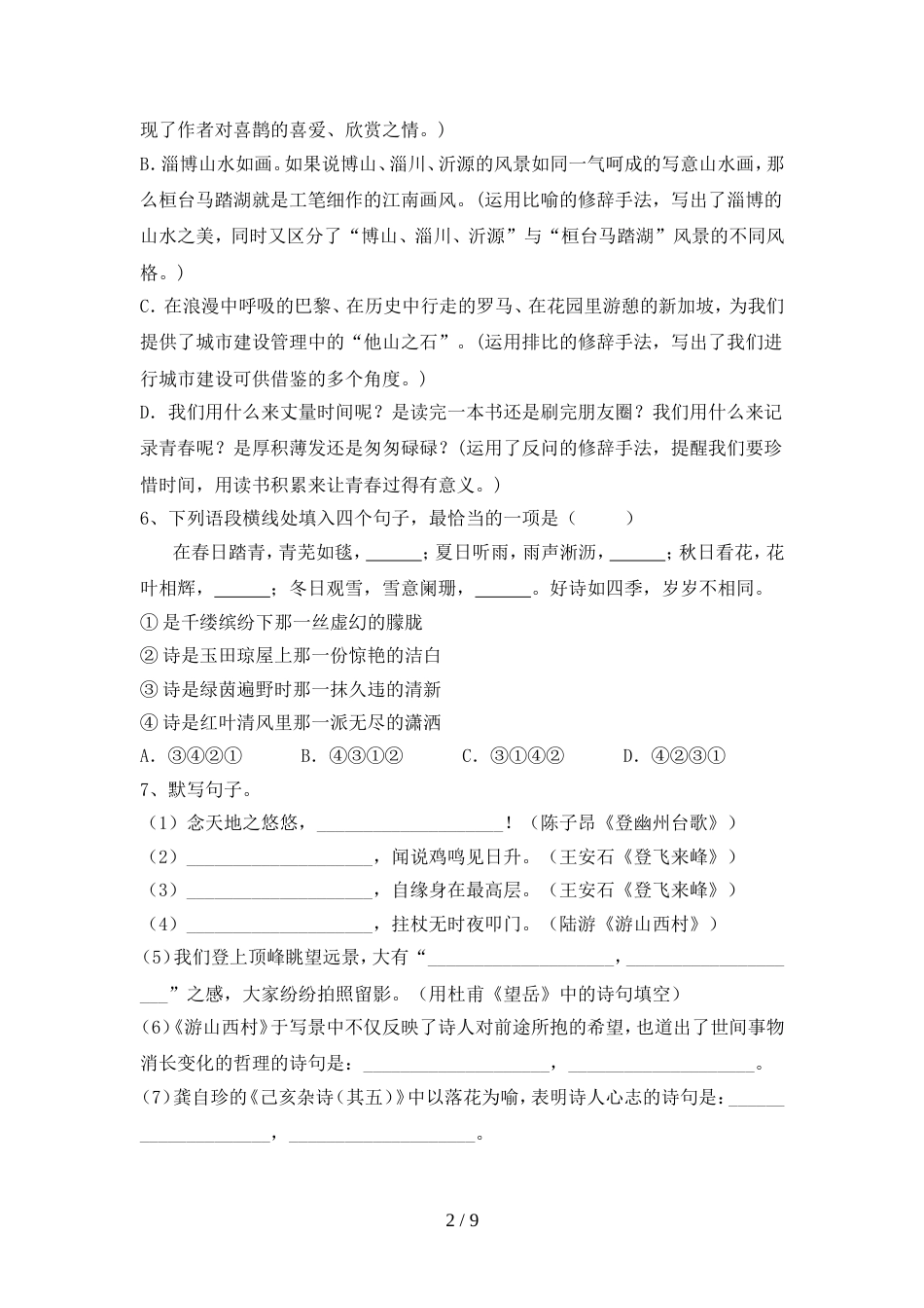 新人教版七年级语文上册期中考试_第2页