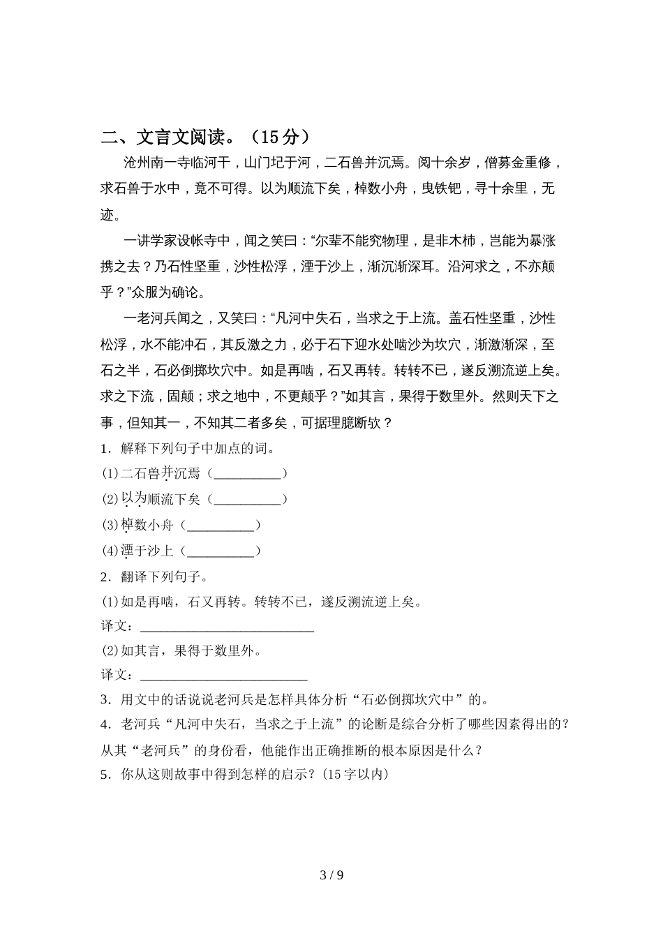 新人教版七年级语文上册期中考试_第3页