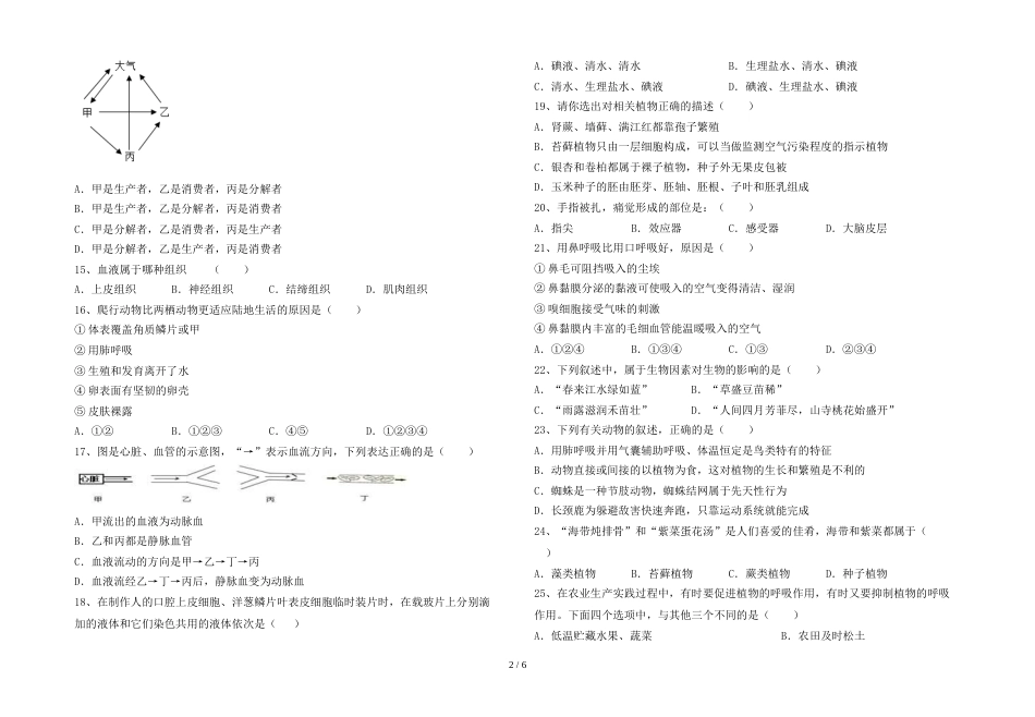 最新人教版七年级上册《生物》期末测试卷【附答案】_第2页