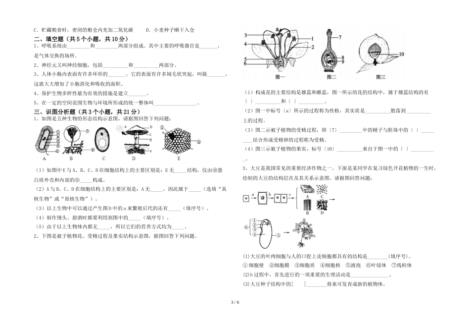最新人教版七年级上册《生物》期末测试卷【附答案】_第3页