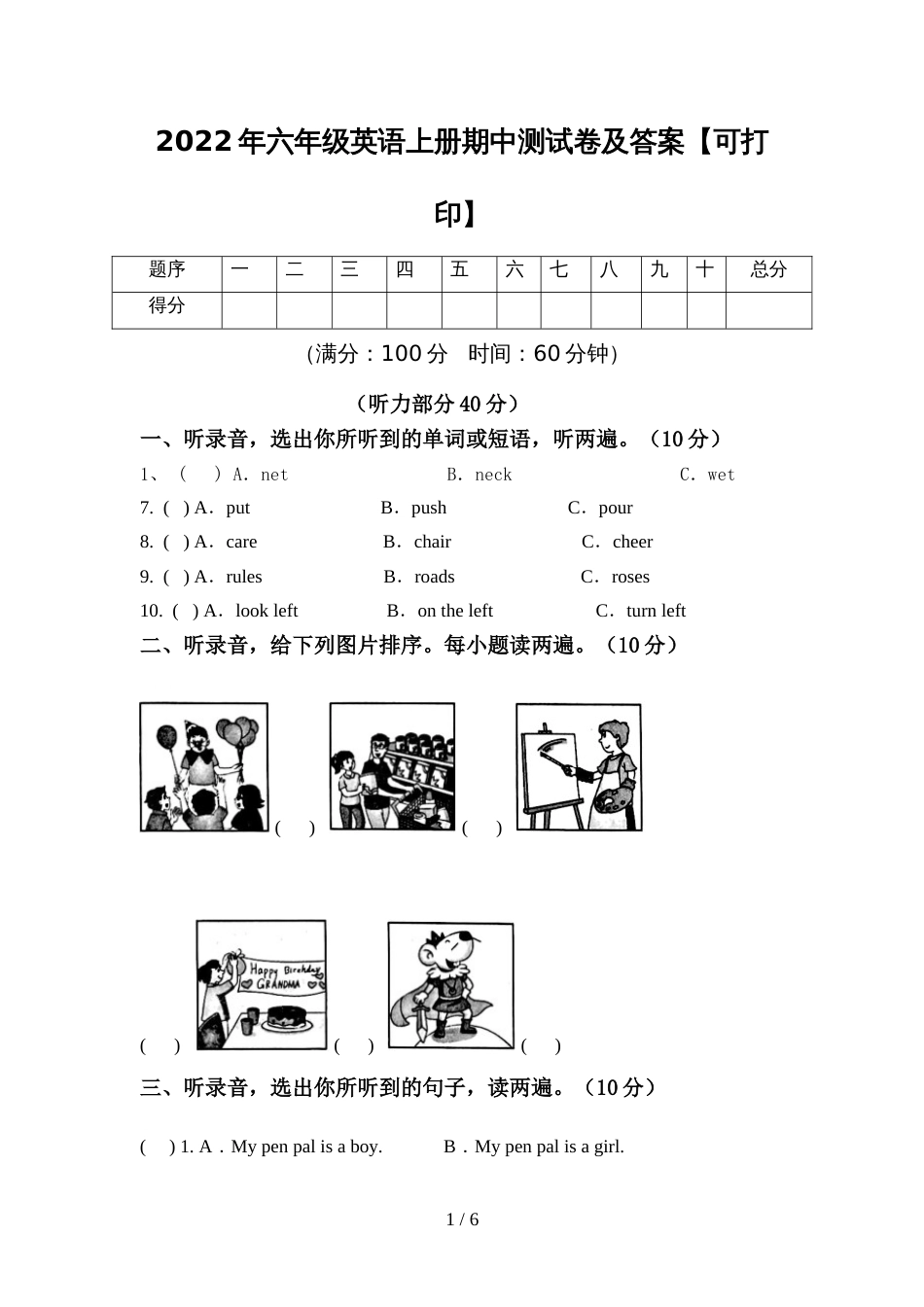 2022年六年级英语上册期中测试卷及答案【可打印】_第1页