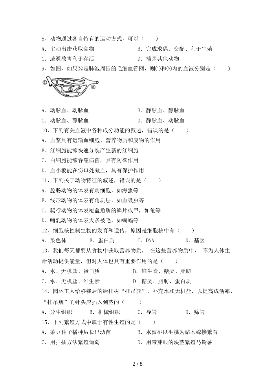 2023年苏教版九年级生物上册期末测试卷(新版)_第2页