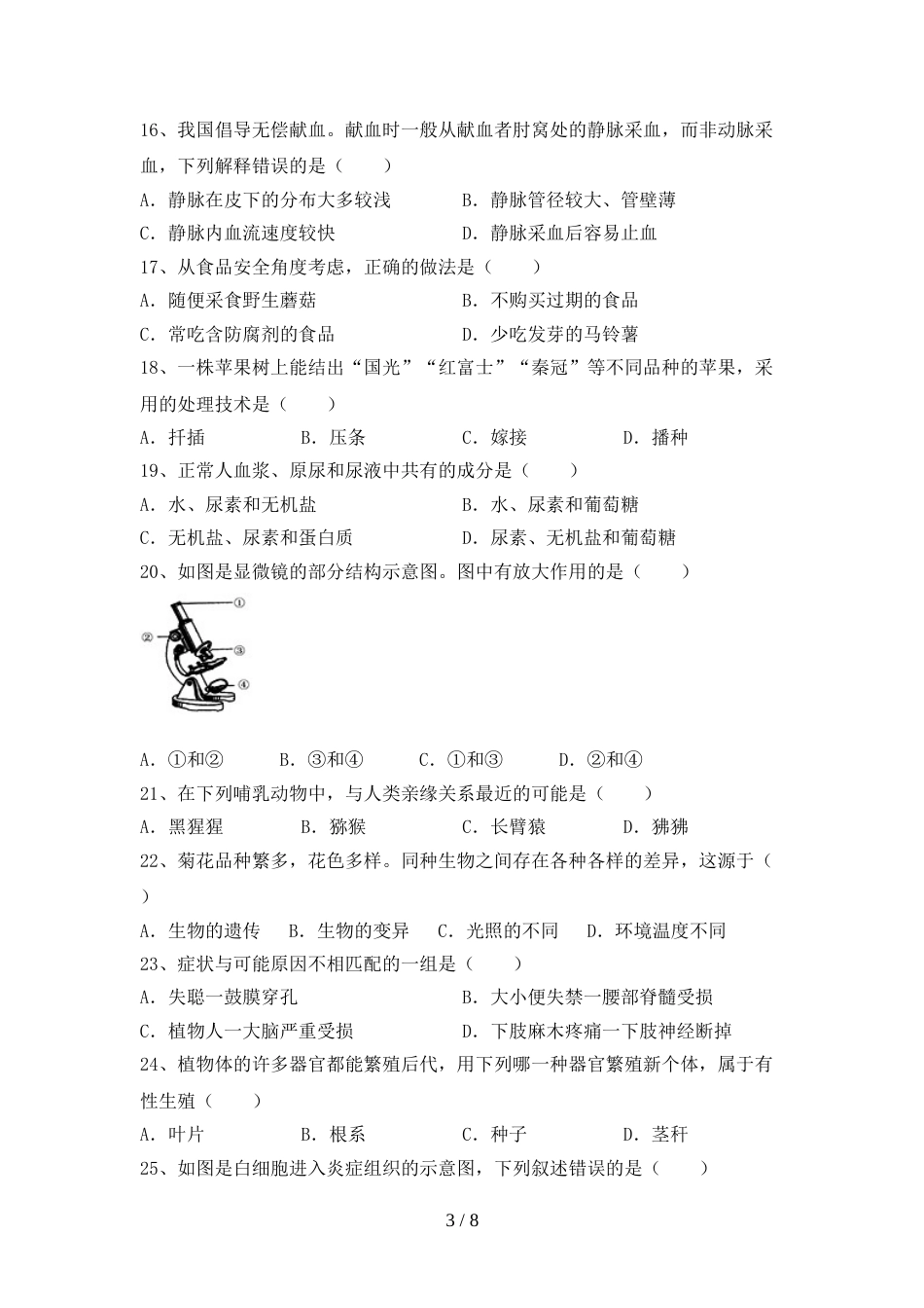 2023年苏教版九年级生物上册期末测试卷(新版)_第3页