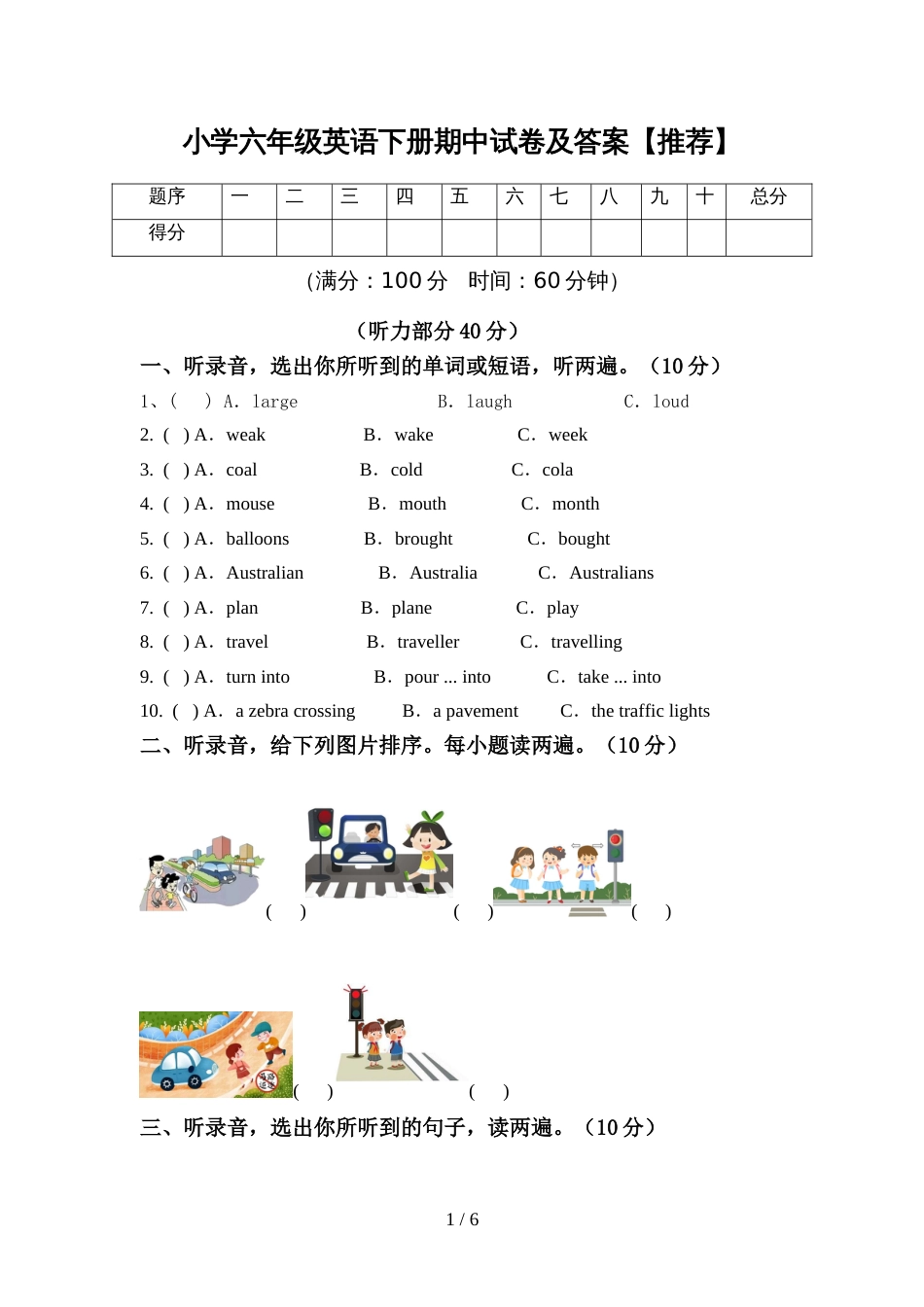 小学六年级英语下册期中试卷及答案【推荐】_第1页