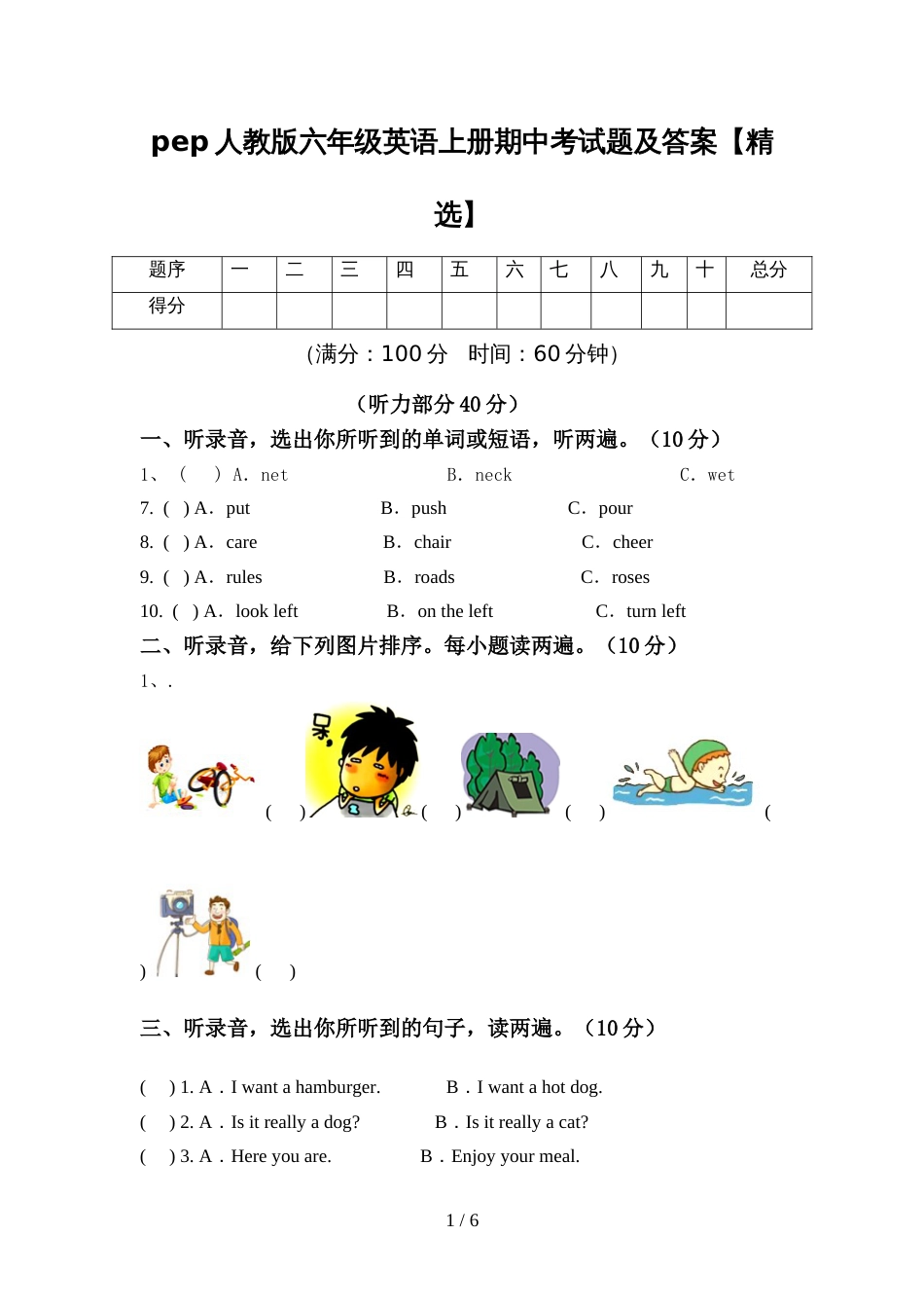 pep人教版六年级英语上册期中考试题及答案【精选】_第1页