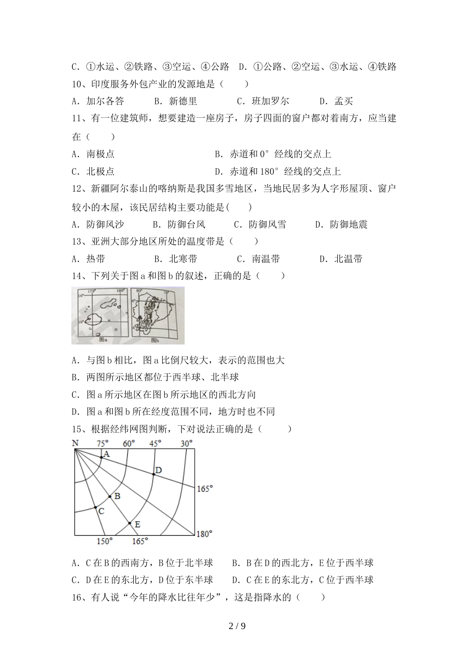 新人教版八年级地理上册期末考试题(新版)_第2页