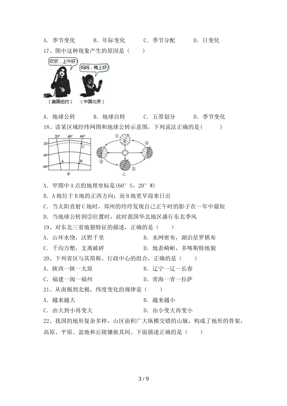 新人教版八年级地理上册期末考试题(新版)_第3页