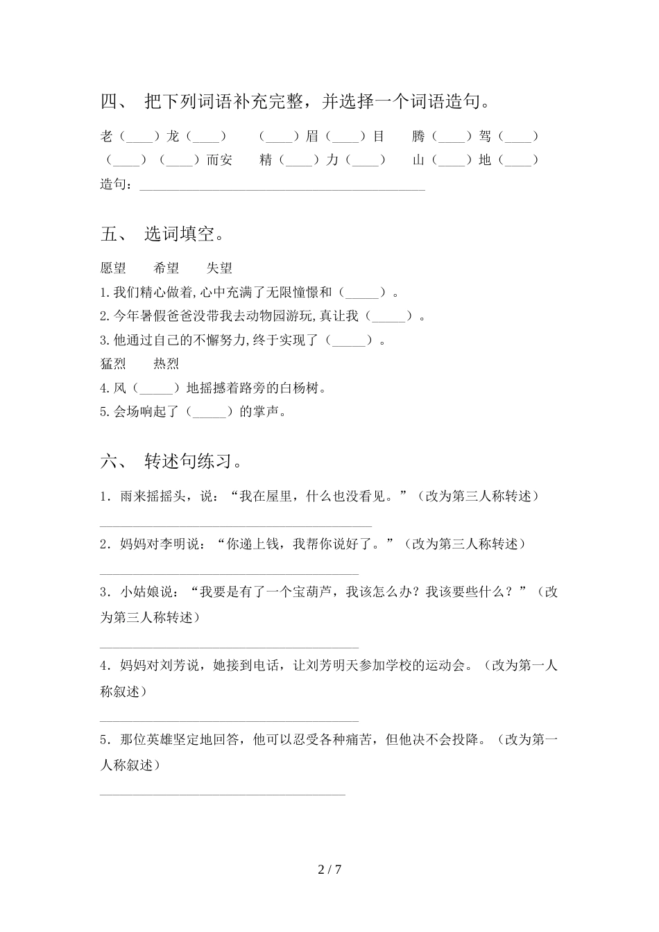 2021—2022年部编版四年级语文上册期中考试及答案【汇总】_第2页