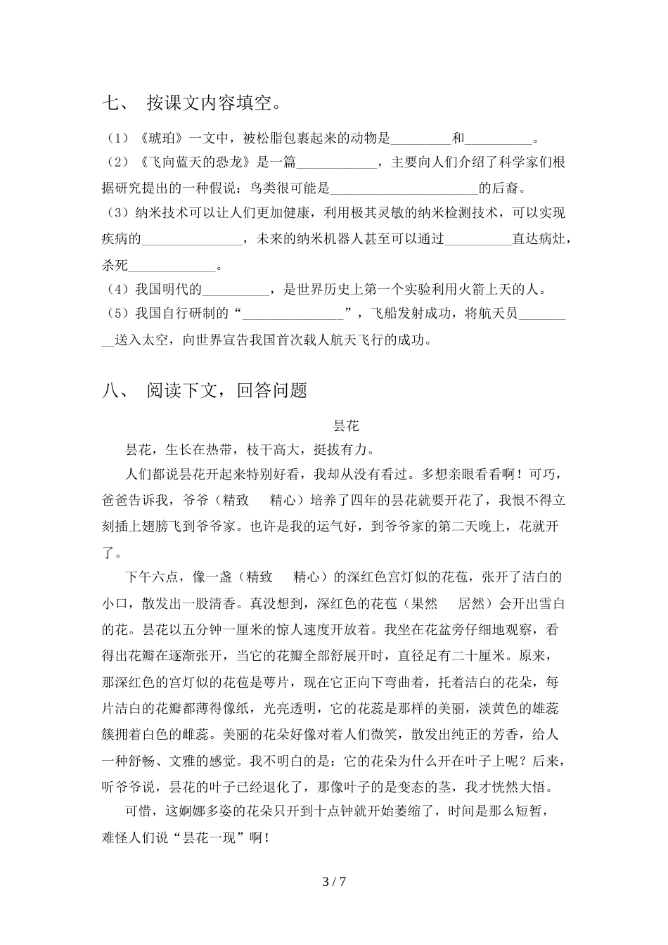 2021—2022年部编版四年级语文上册期中考试及答案【汇总】_第3页