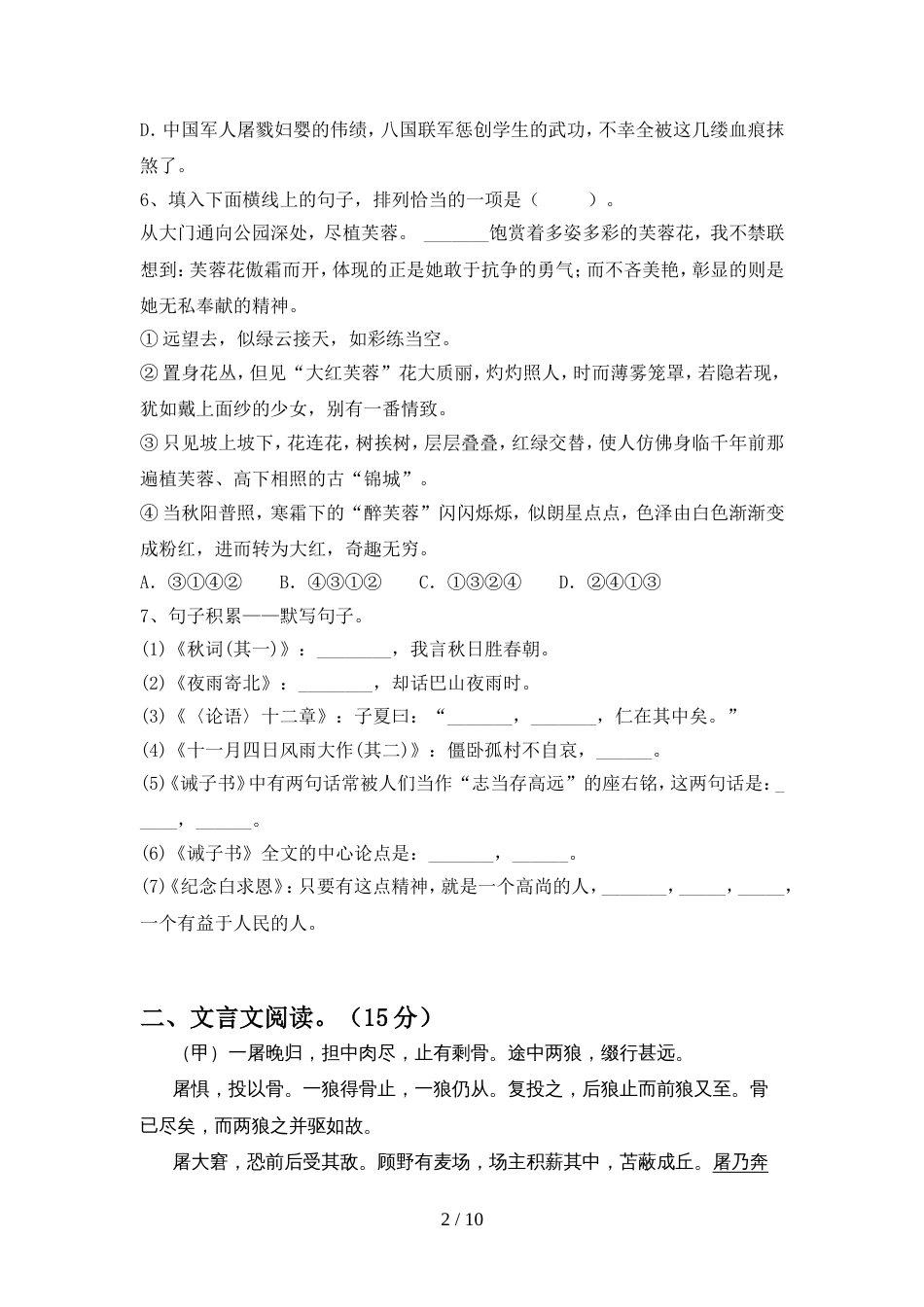 初中七年级语文上册期中考试题_第2页