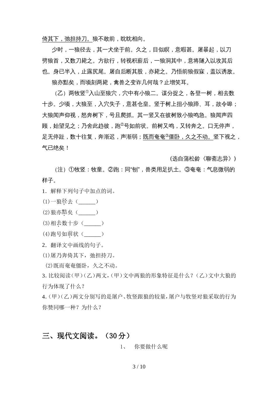 初中七年级语文上册期中考试题_第3页