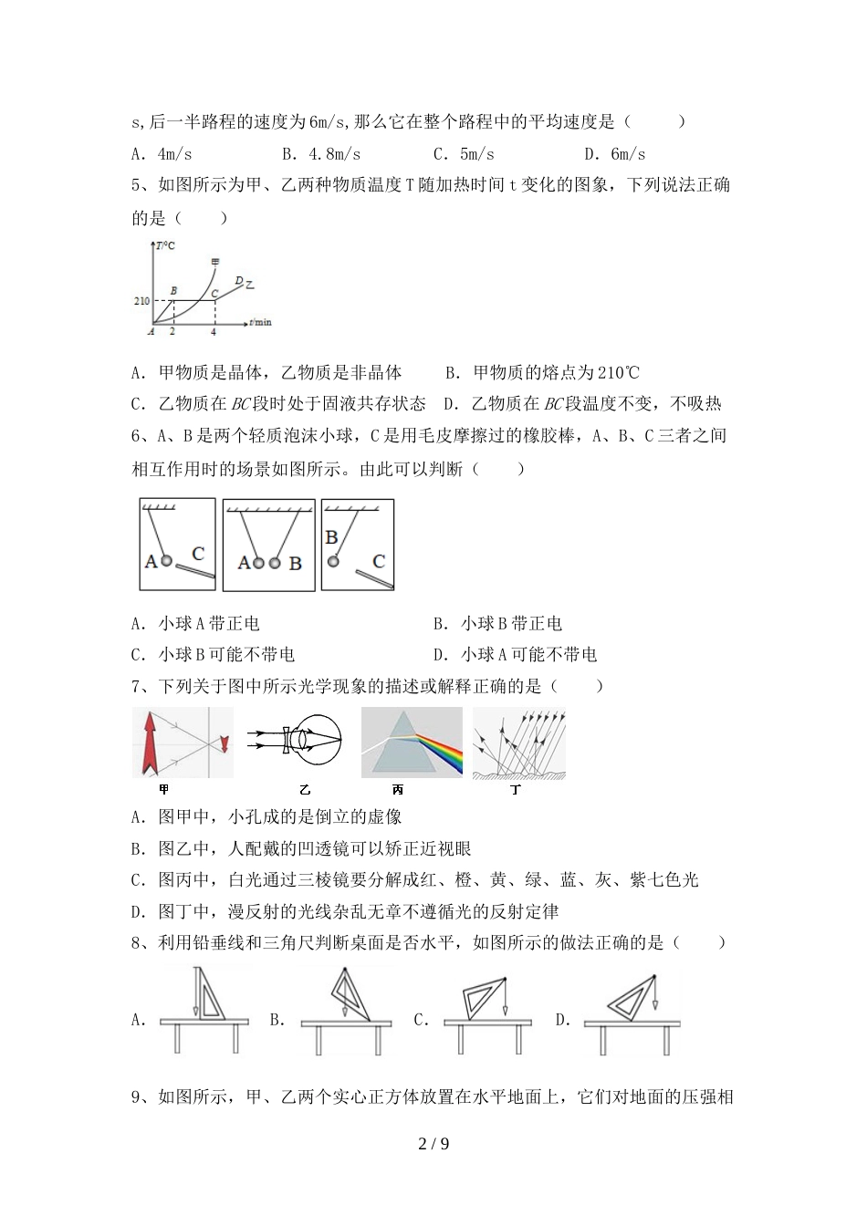 人教版八年级物理上册期末复习考试_第2页