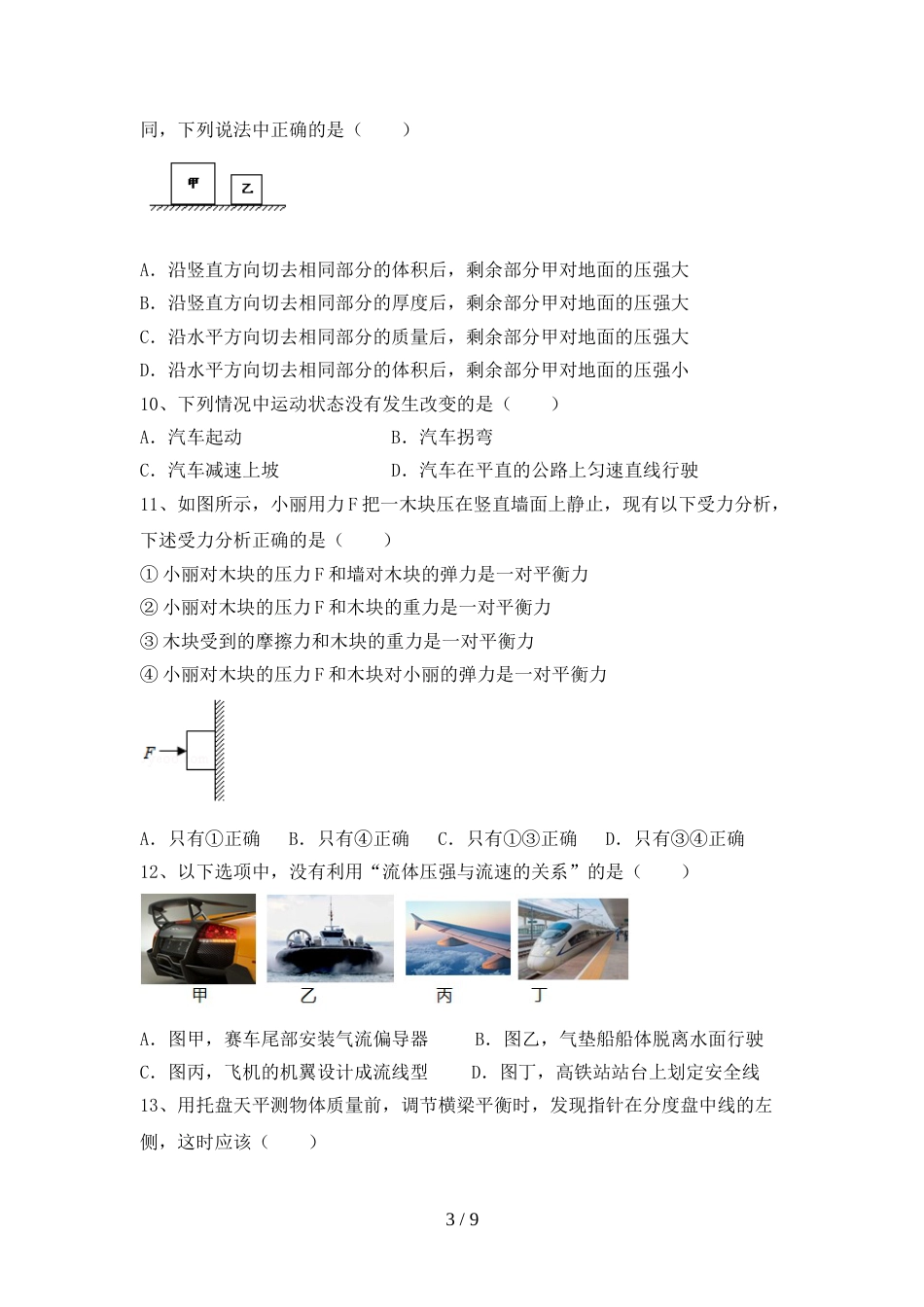 人教版八年级物理上册期末复习考试_第3页