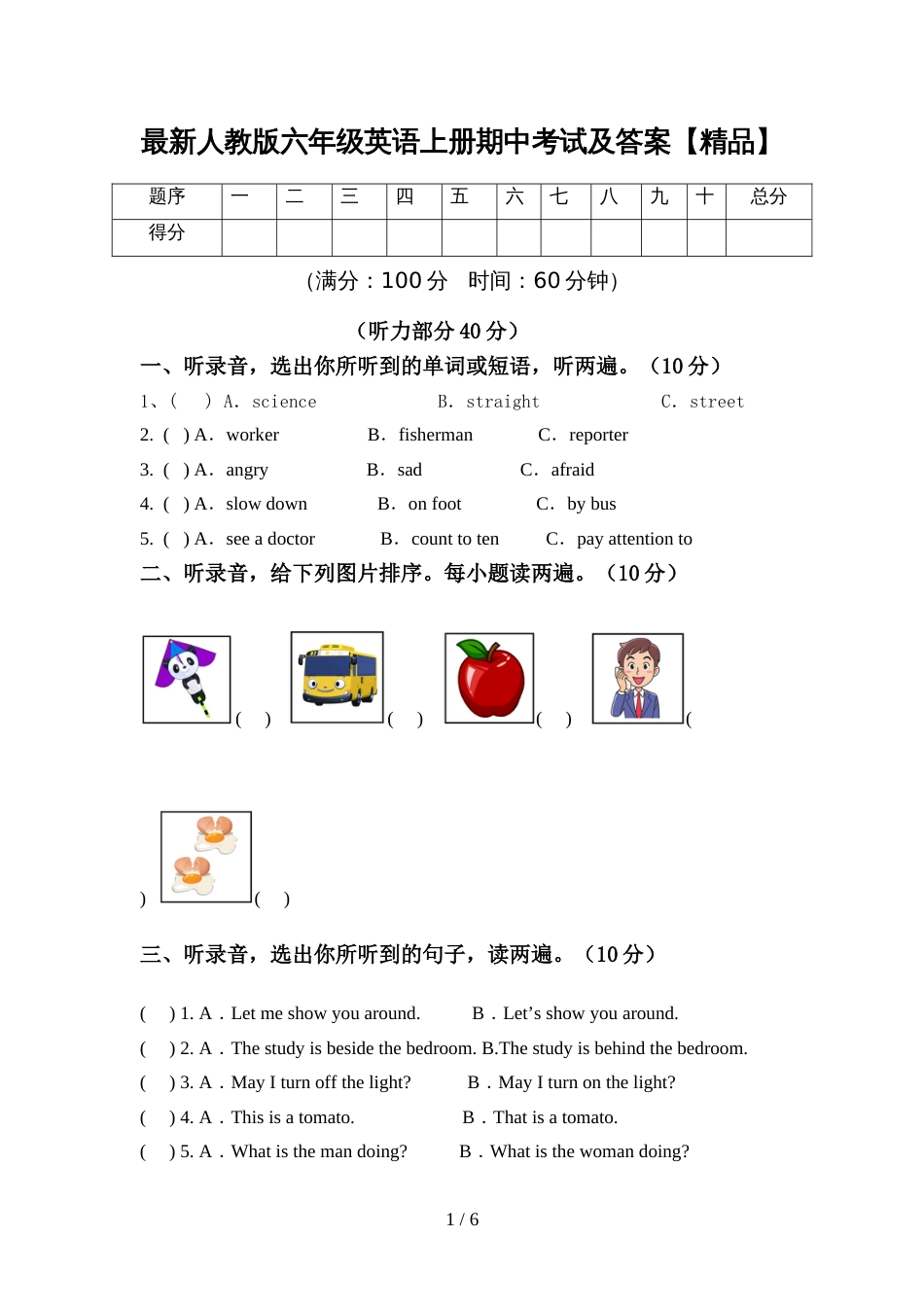 最新人教版六年级英语上册期中考试及答案【精品】_第1页