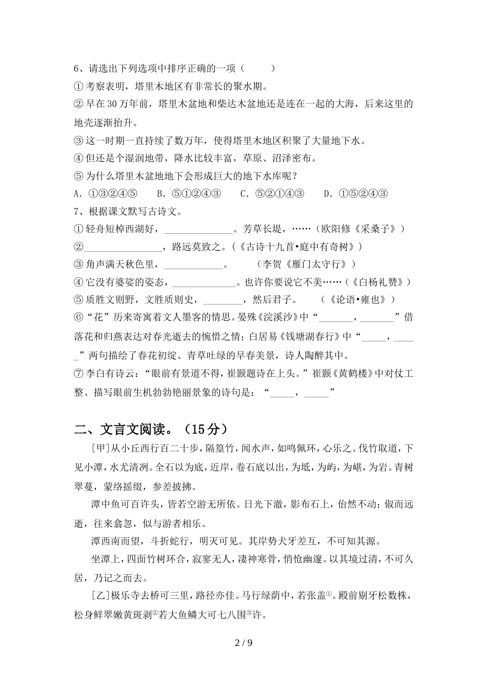 八年级语文上册期中考试卷【带答案】_第2页