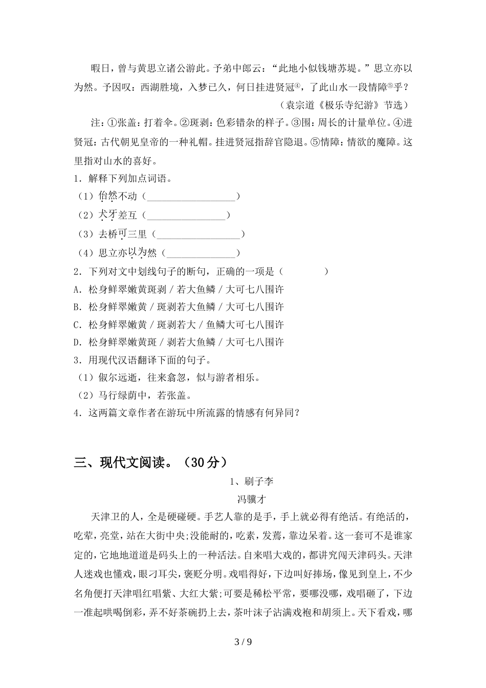 八年级语文上册期中考试卷【带答案】_第3页