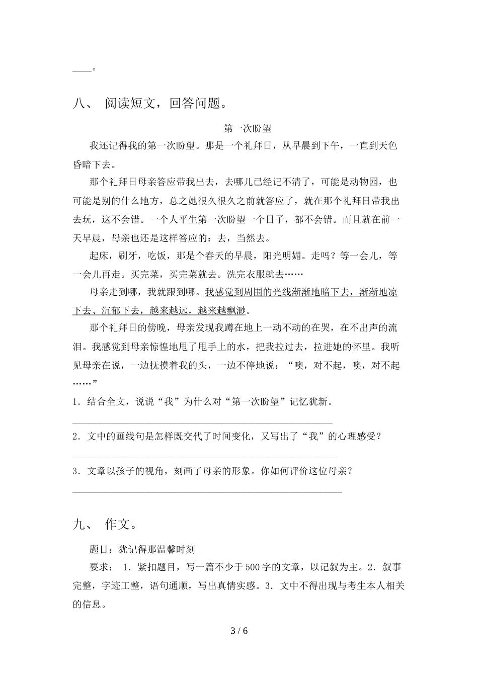 最新人教部编版六年级语文上册期末测试卷及答案【必考题】_第3页