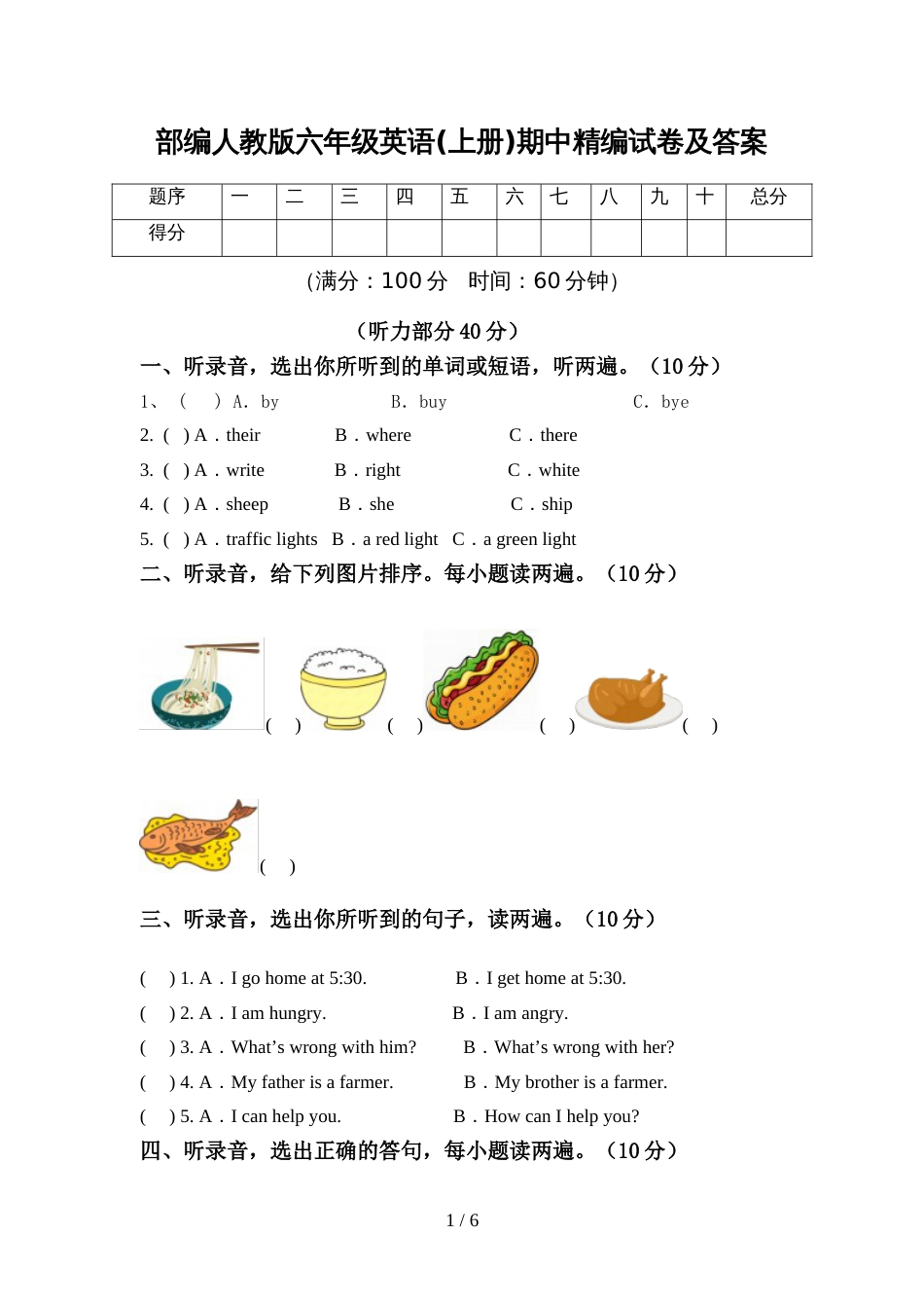 部编人教版六年级英语(上册)期中精编试卷及答案_第1页