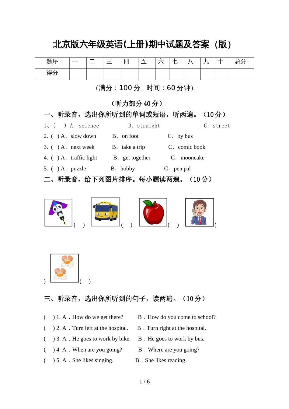 北京版六年级英语(上册)期中试题及答案(版)_第1页