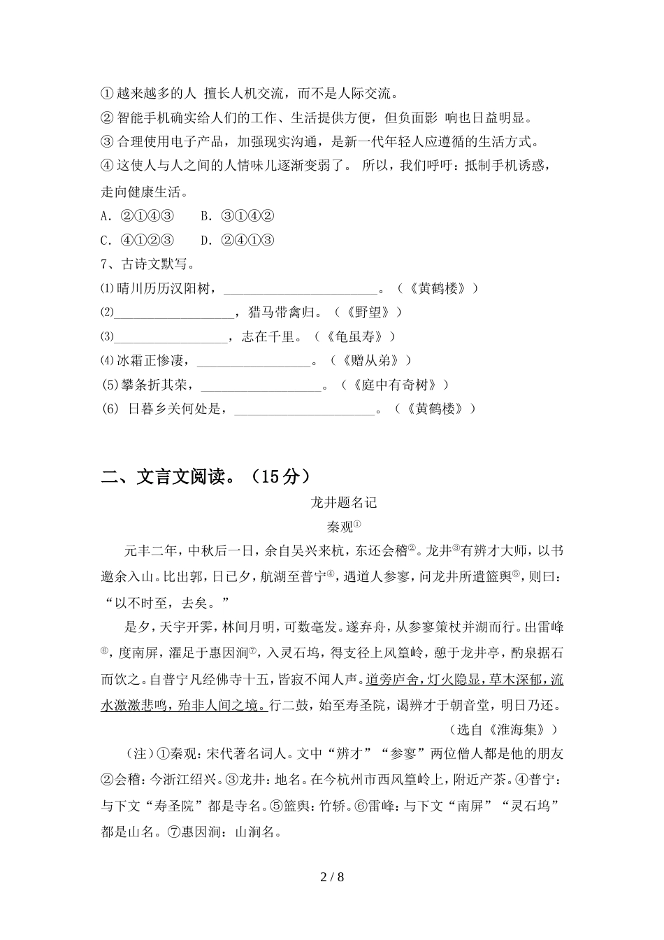 初中八年级语文上册期中考试卷及完整答案_第2页