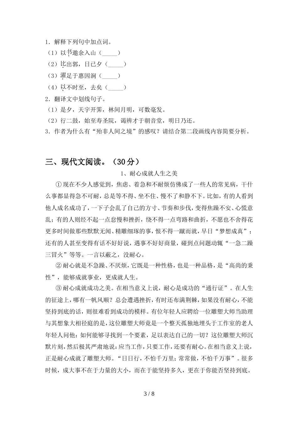 初中八年级语文上册期中考试卷及完整答案_第3页