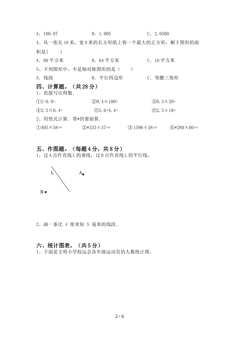 最新人教版四年级数学上册期末考试题及答案【完整】_第2页