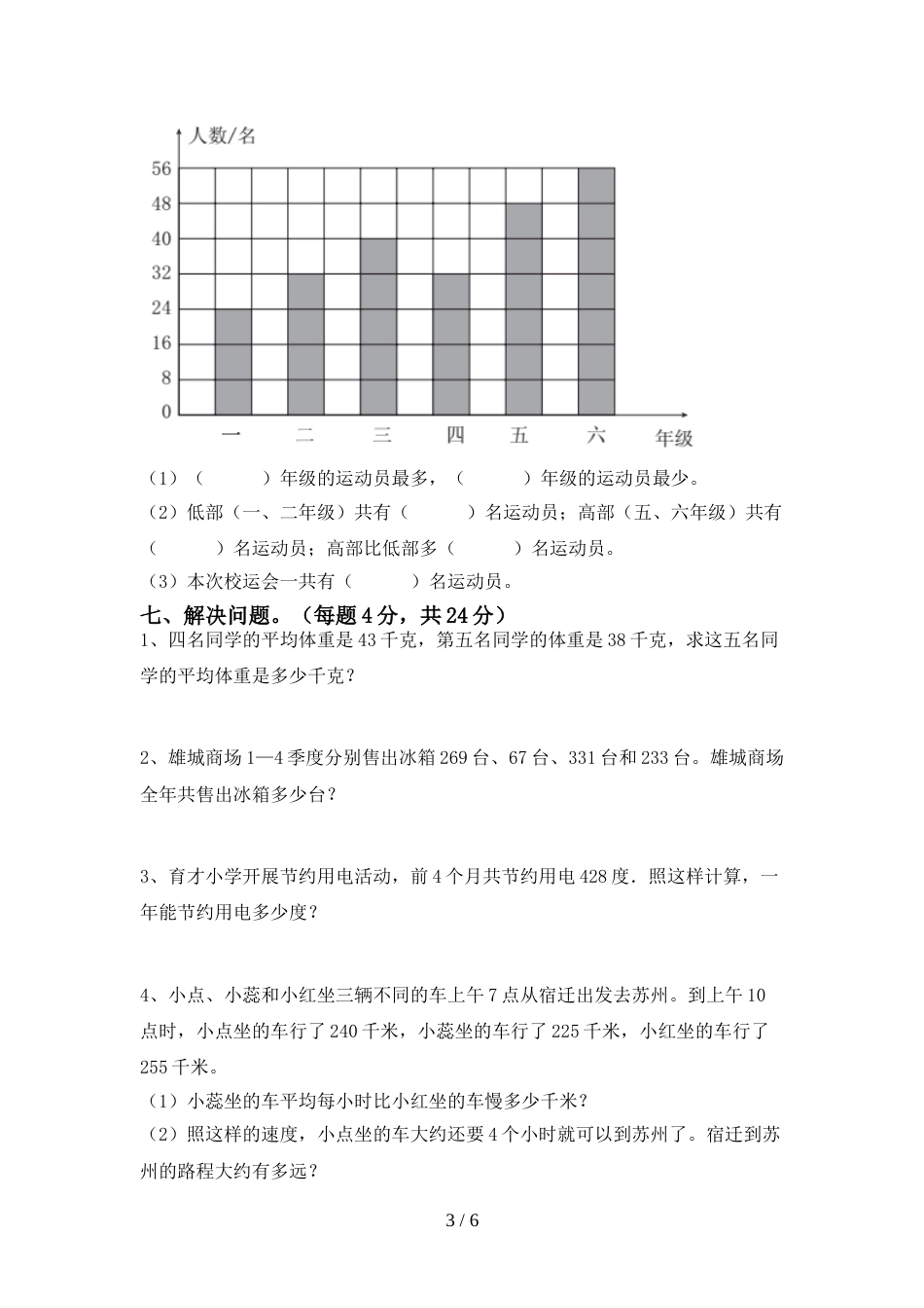 最新人教版四年级数学上册期末考试题及答案【完整】_第3页