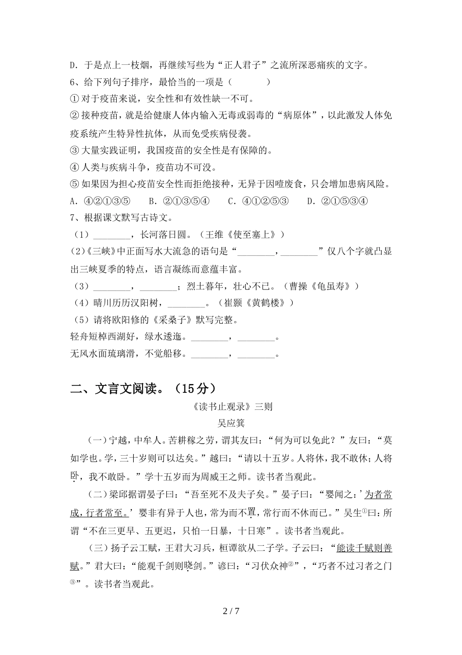 2022年部编版八年级语文上册期中测试卷【加答案】_第2页