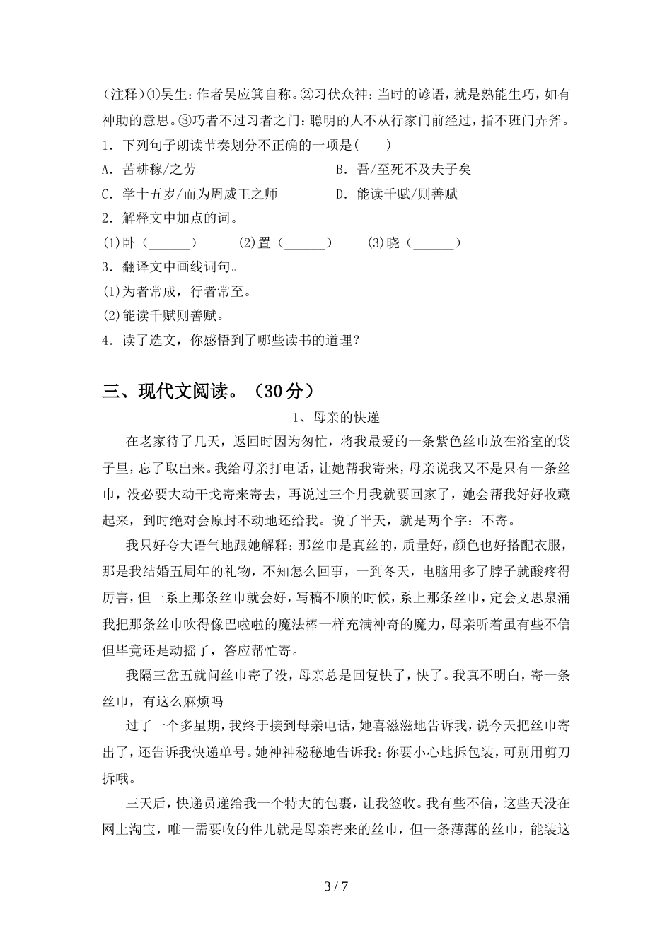 2022年部编版八年级语文上册期中测试卷【加答案】_第3页