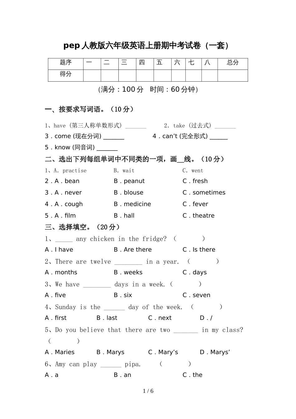 pep人教版六年级英语上册期中考试卷(一套)_第1页