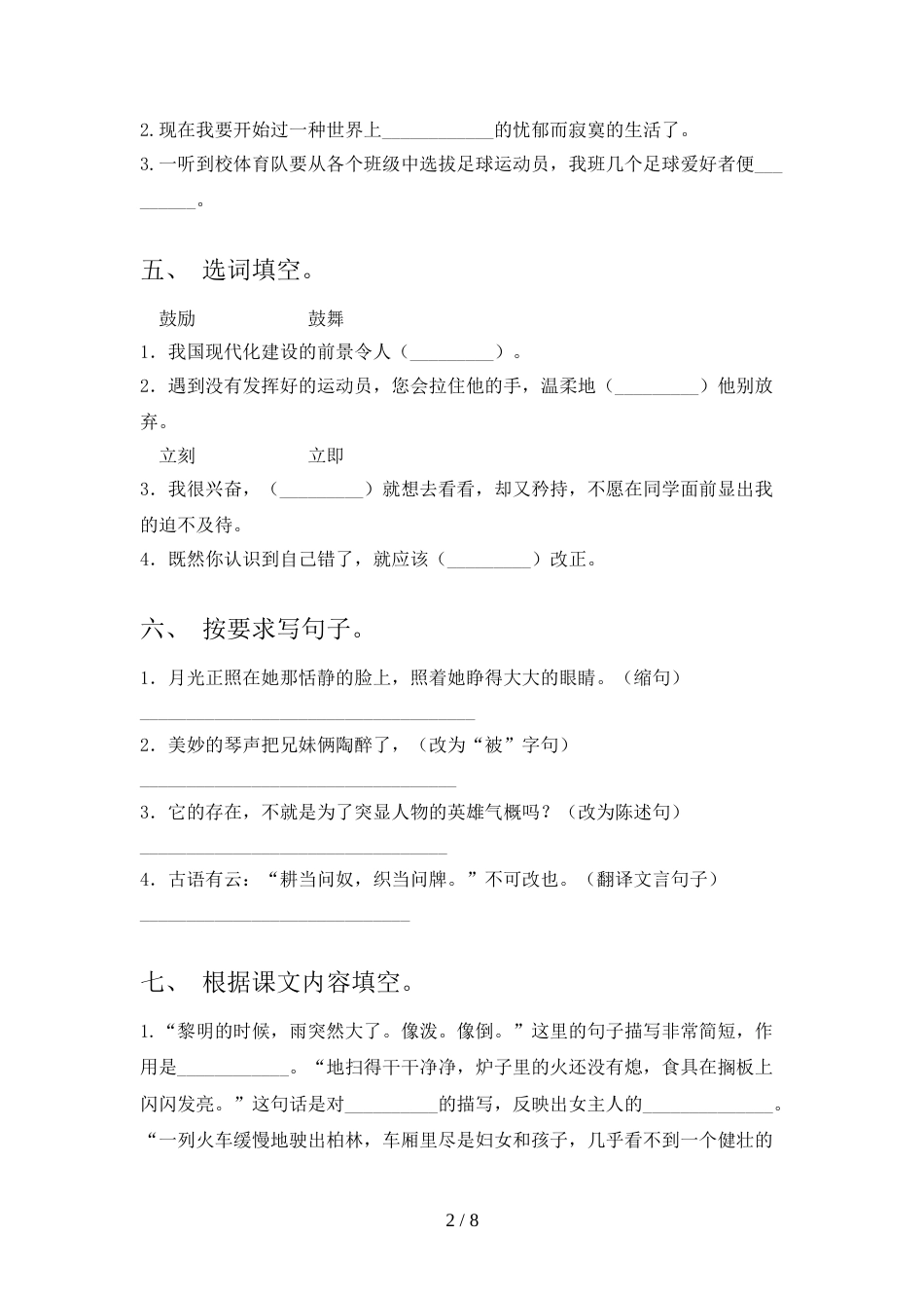 人教版2022年六年级语文上册期末考试(新版)_第2页